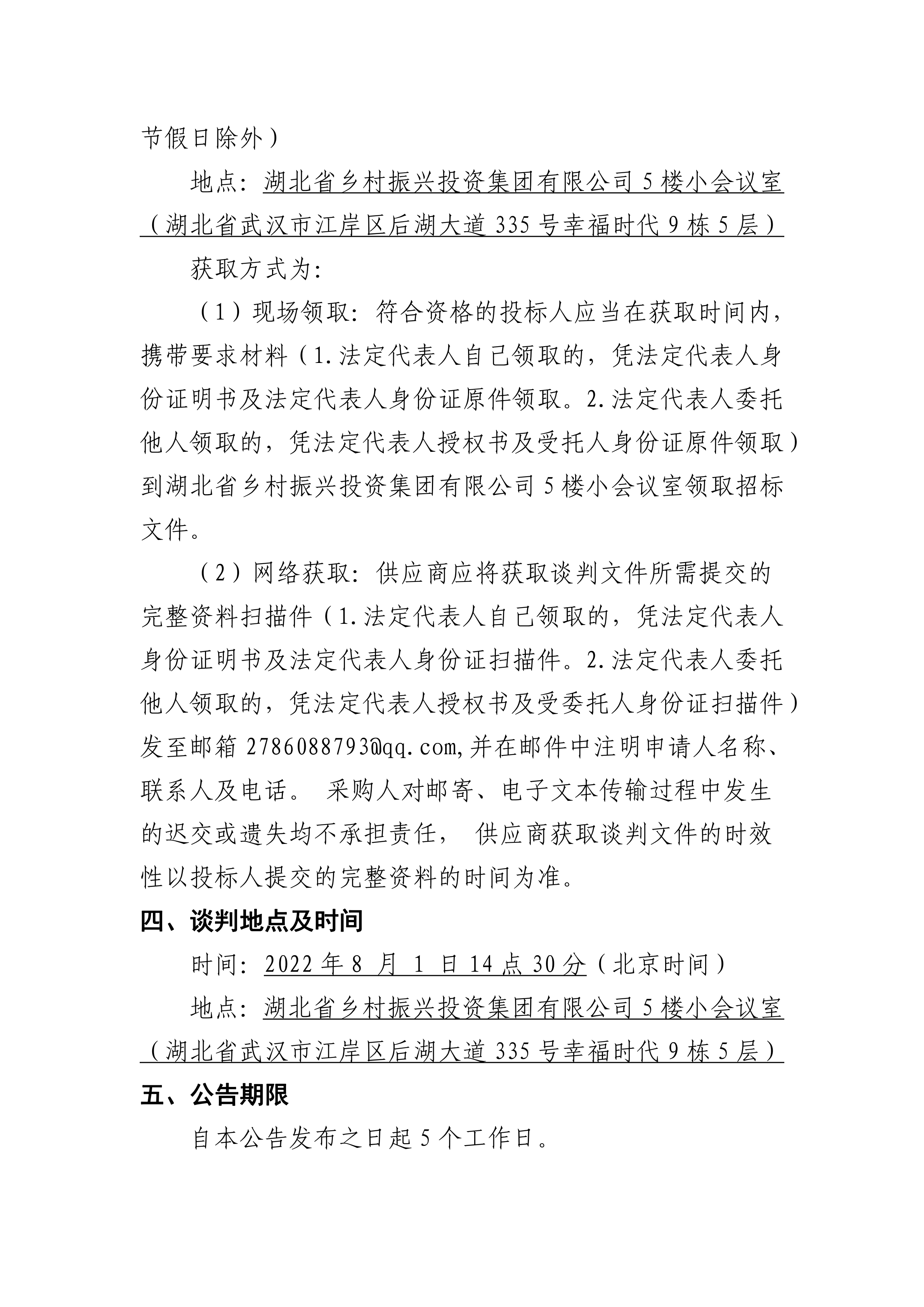 手机买球官网(中国)科技有限公司建设工程安全咨询服务项目竞争性谈判公告(0719)_02.png
